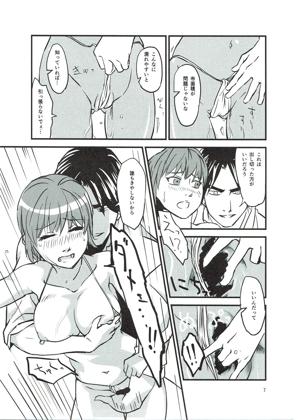 ZUTTOMI page 8 full