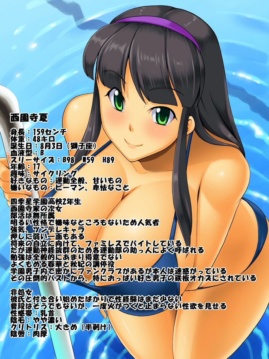 Saionji-ke no Hinichijou 2 Natsu Hen page 3 full