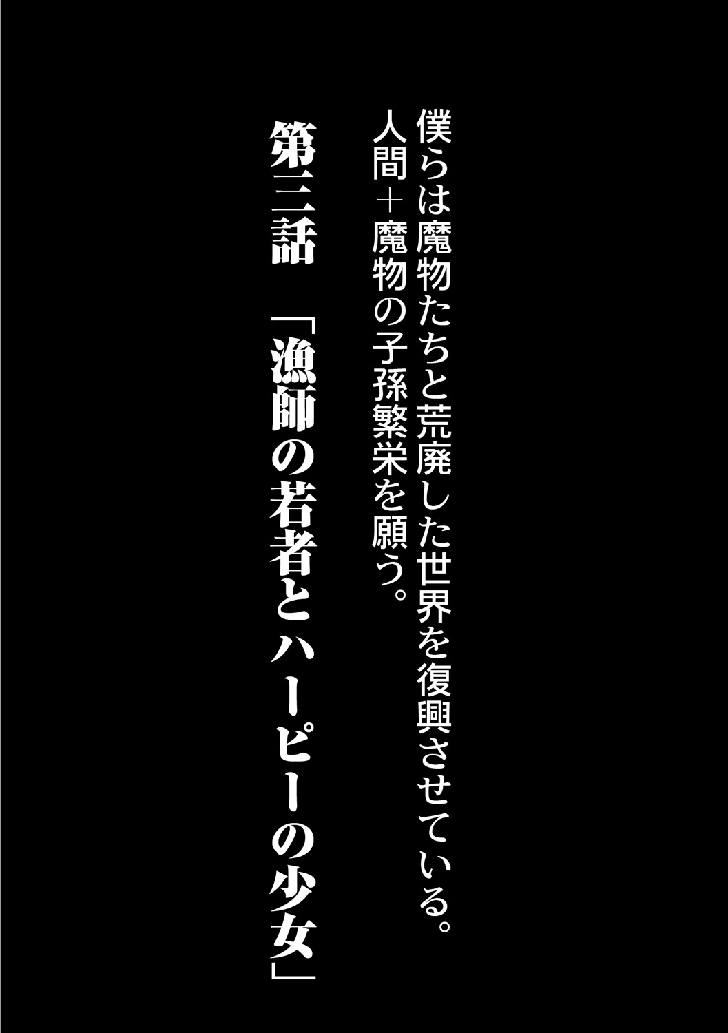 Fukkou!? Ishu Kouhai -Mazoku to Ningen no Kyousei Jidai- 3-wa page 3 full