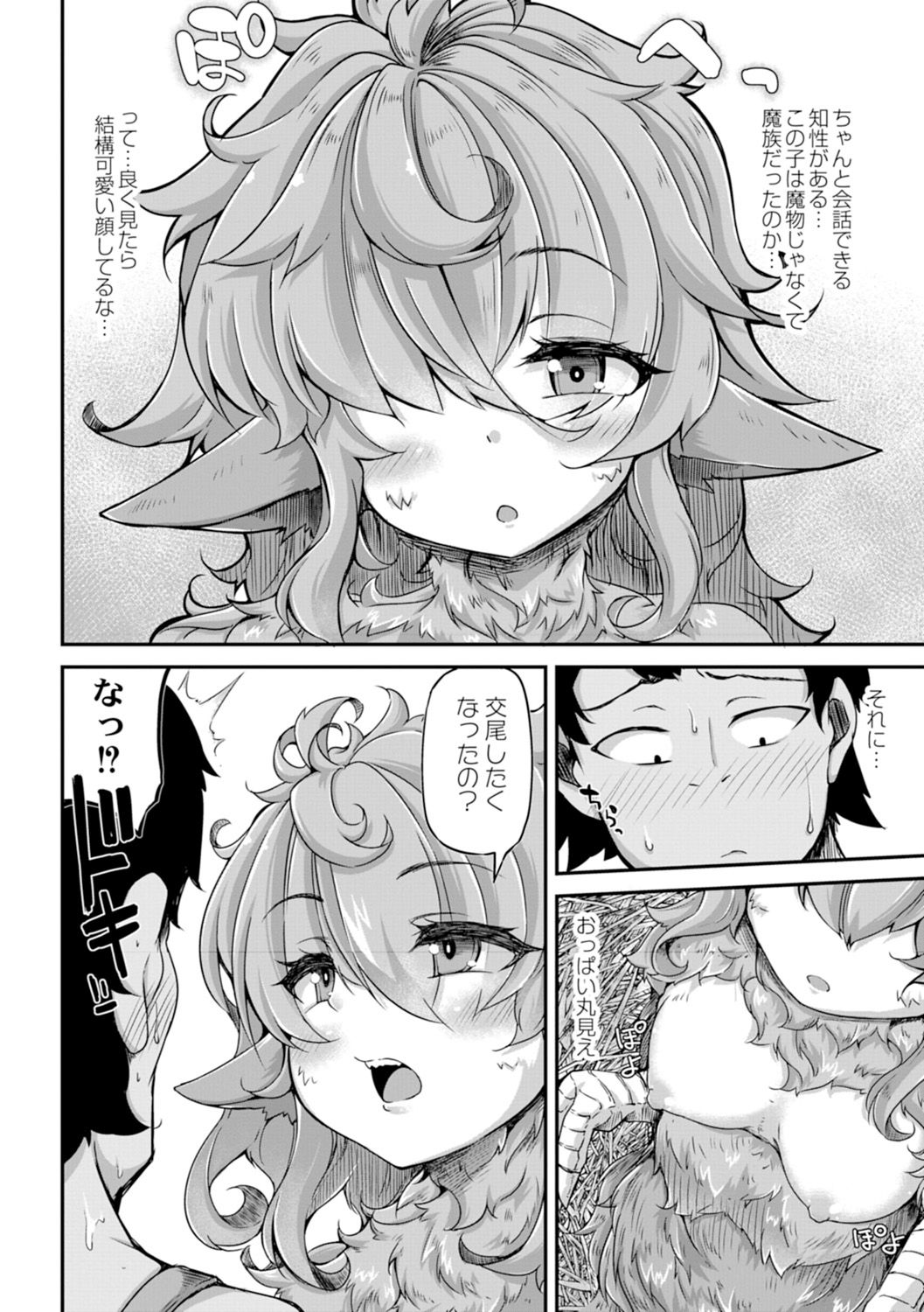 Fukkou!? Ishu Kouhai -Mazoku to Ningen no Kyousei Jidai- 3-wa page 9 full