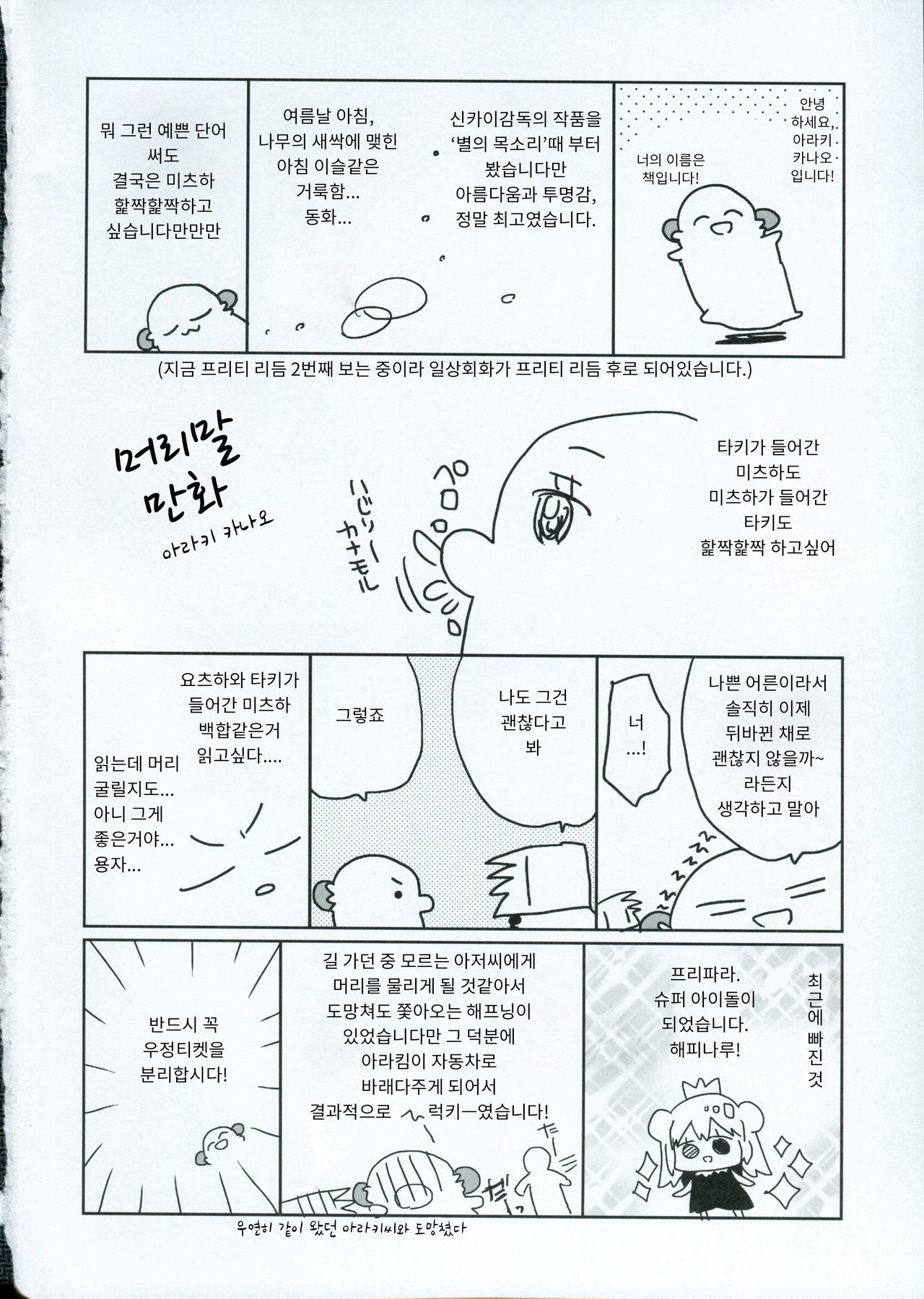 Yumeyume wasururu yume page 3 full