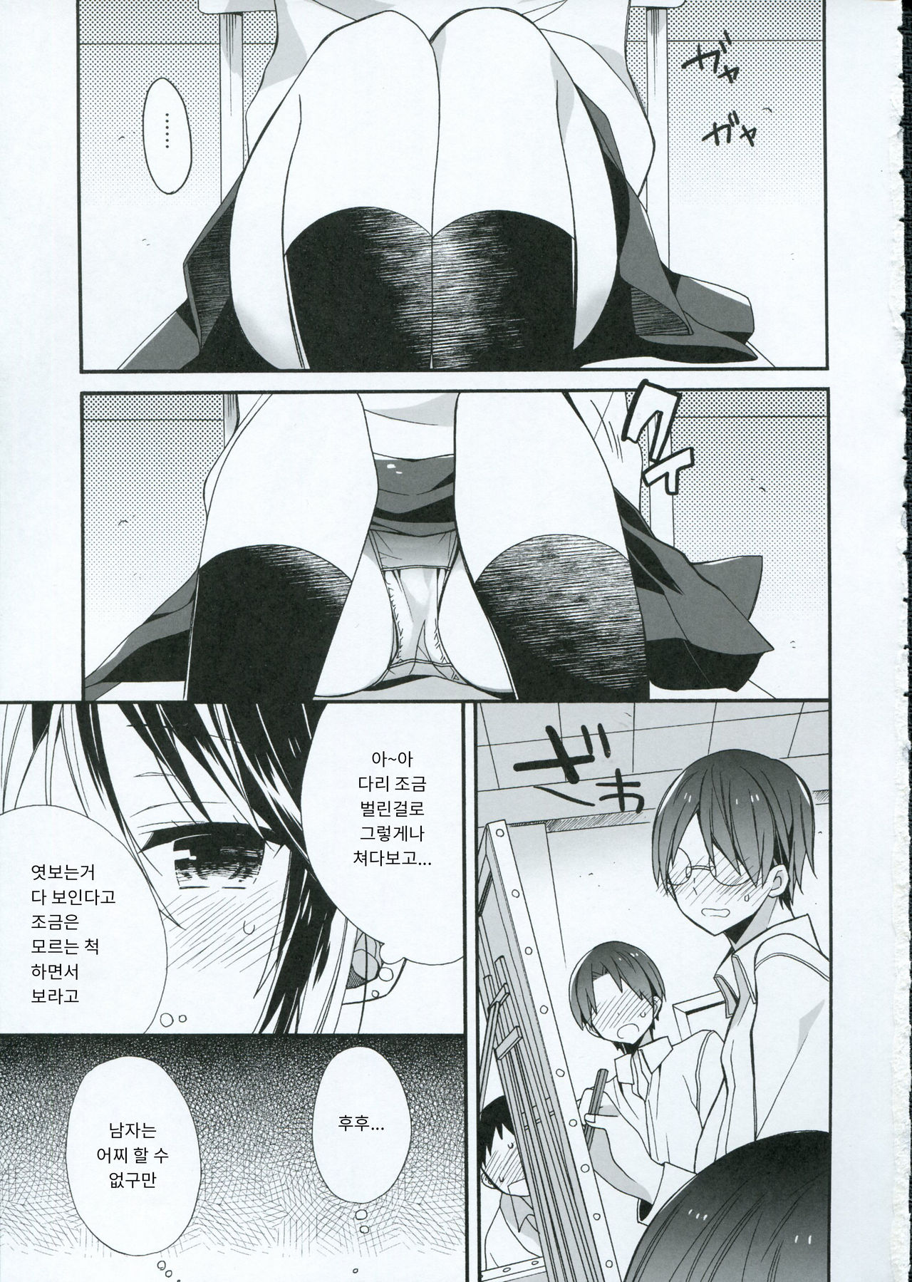 Yumeyume wasururu yume page 4 full