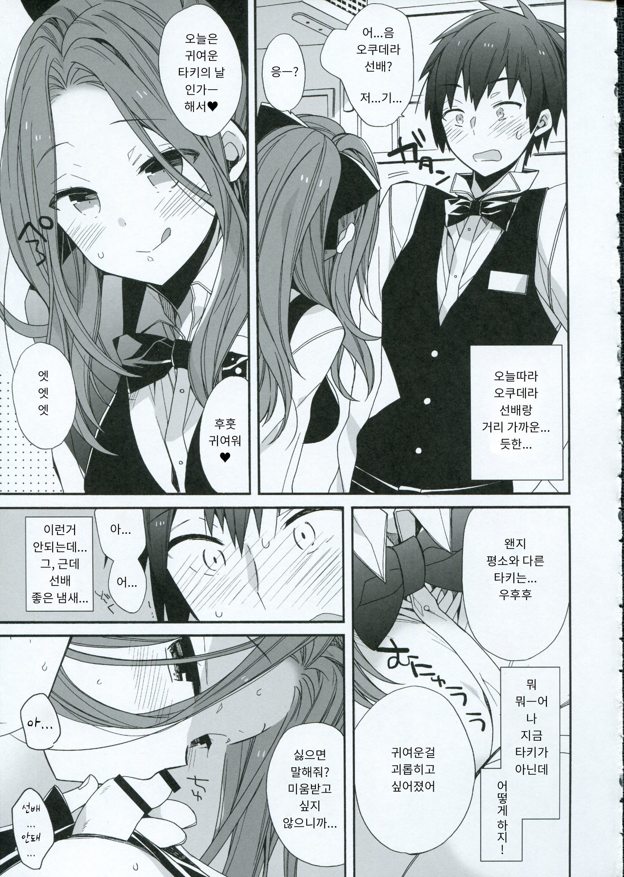 Yumeyume wasururu yume page 6 full