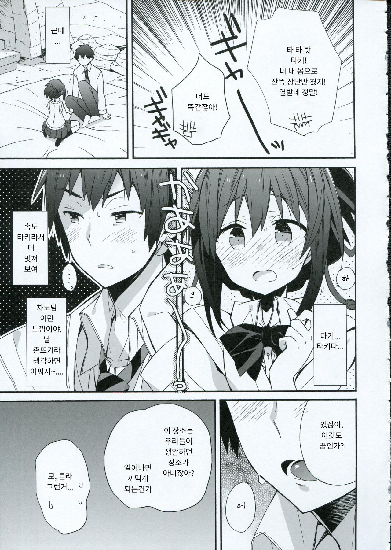 Yumeyume wasururu yume page 8 full