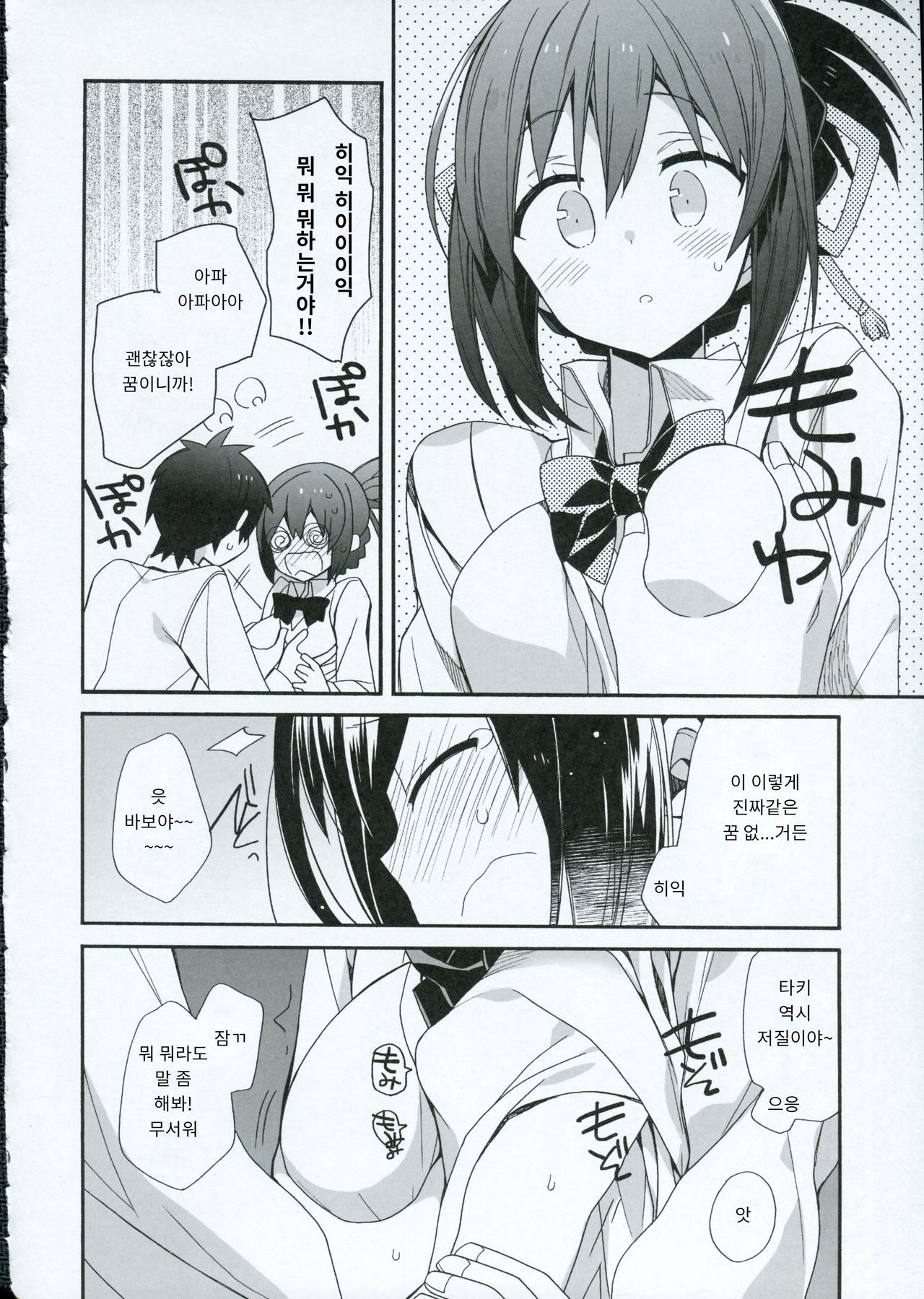 Yumeyume wasururu yume page 9 full