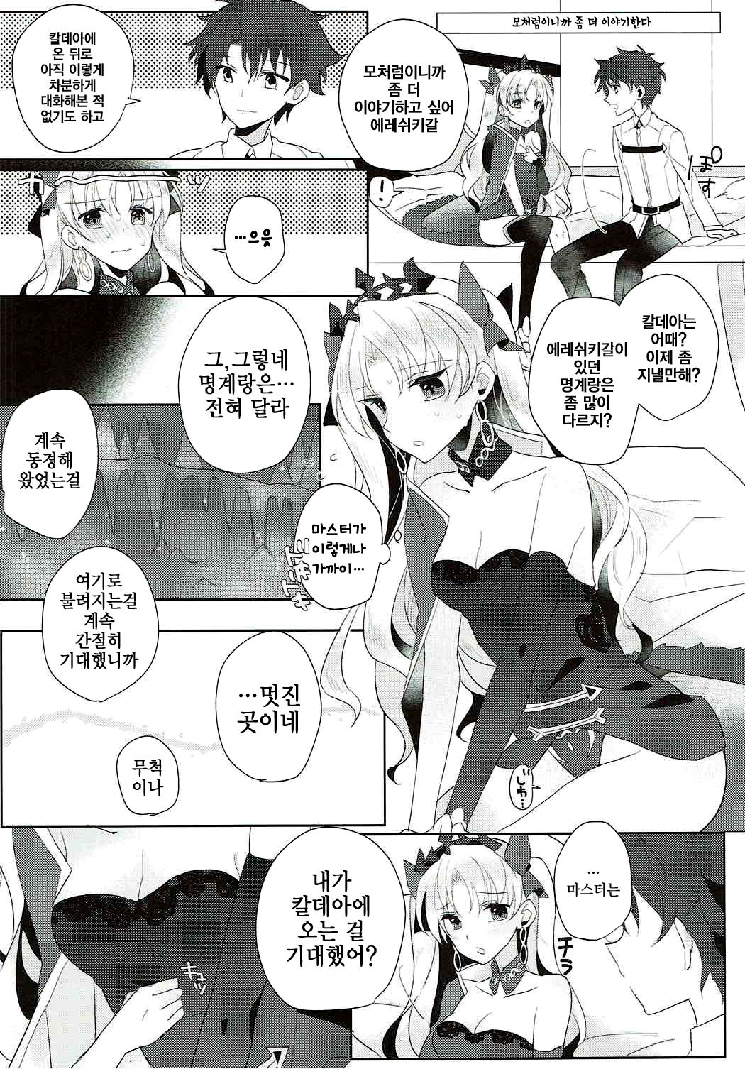 Ereshkigal wa Cool ni Naritai | 에레쉬키갈은 쿨해지고 싶어 page 8 full