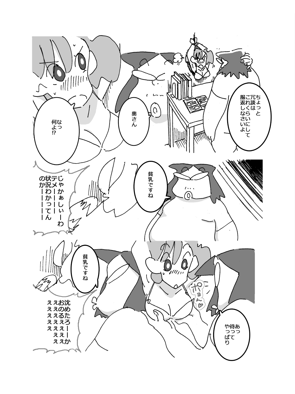 Hitozuma ga Kou Nattetara Anata, Doushimasu? page 8 full