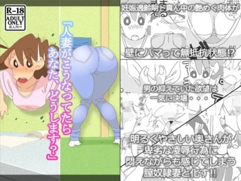 Hitozuma ga Kou Nattetara Anata, Doushimasu? cover