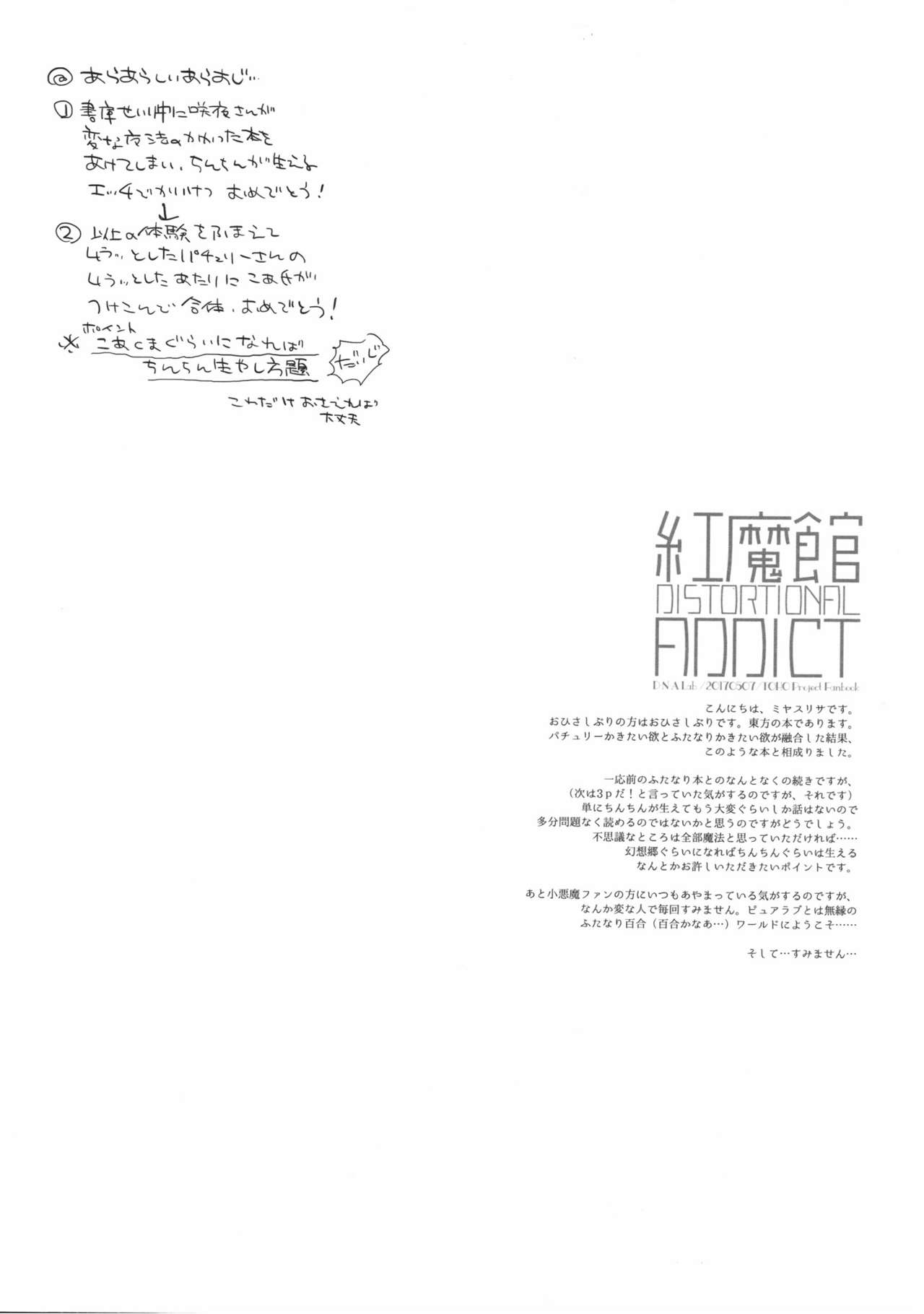 Koumakan DISTORTIONAL ADDICT page 3 full