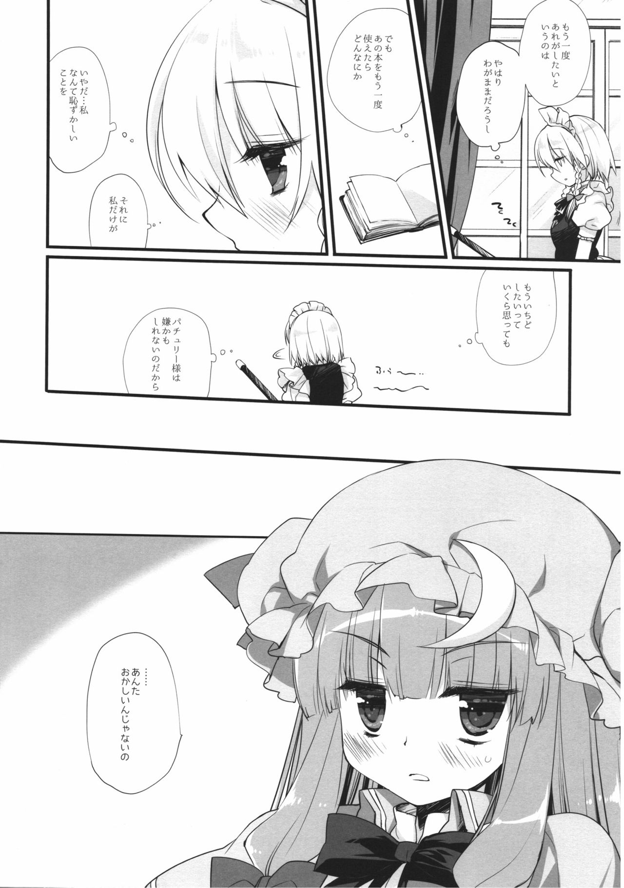 Koumakan DISTORTIONAL ADDICT page 5 full