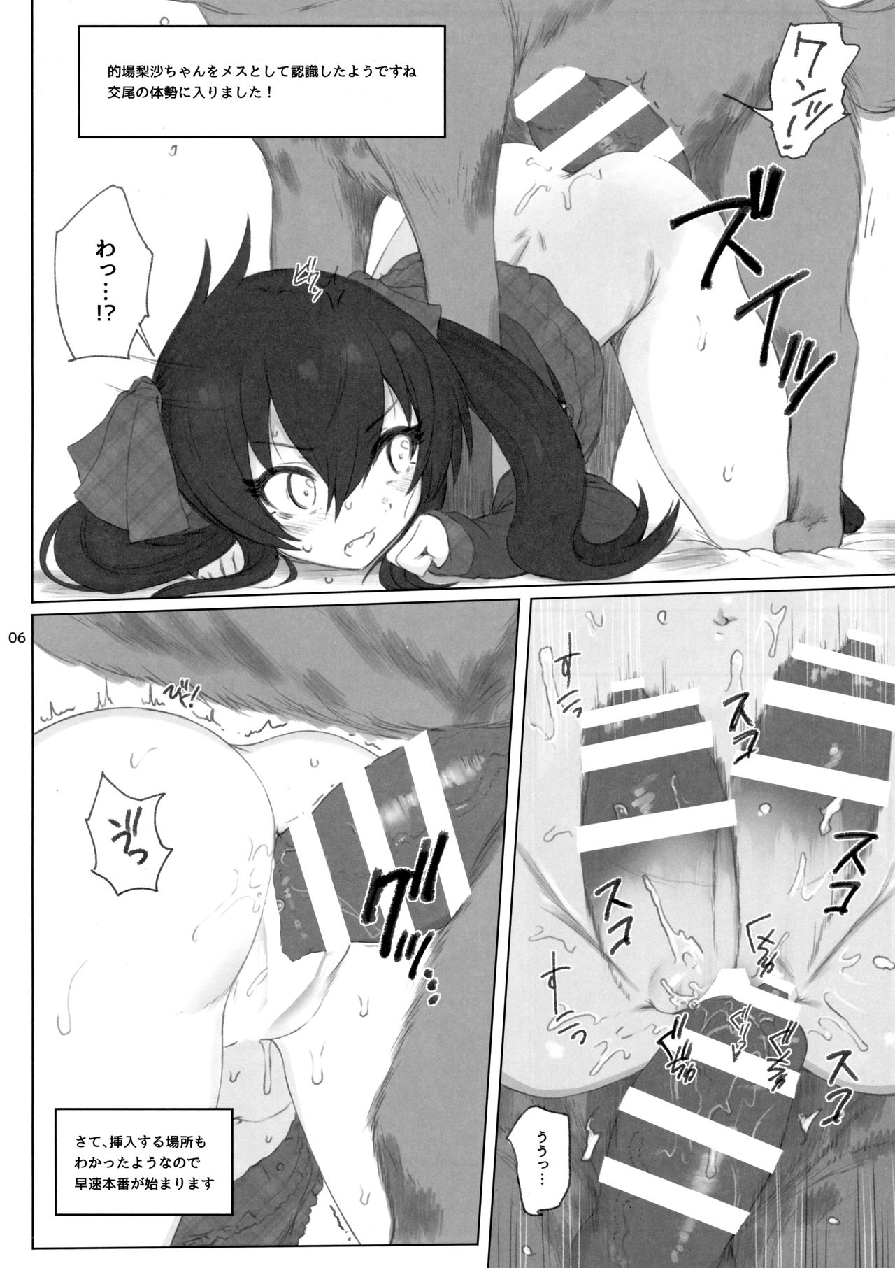 Matoba Risa-chan de Manabu Doubutsu no Koubi page 5 full