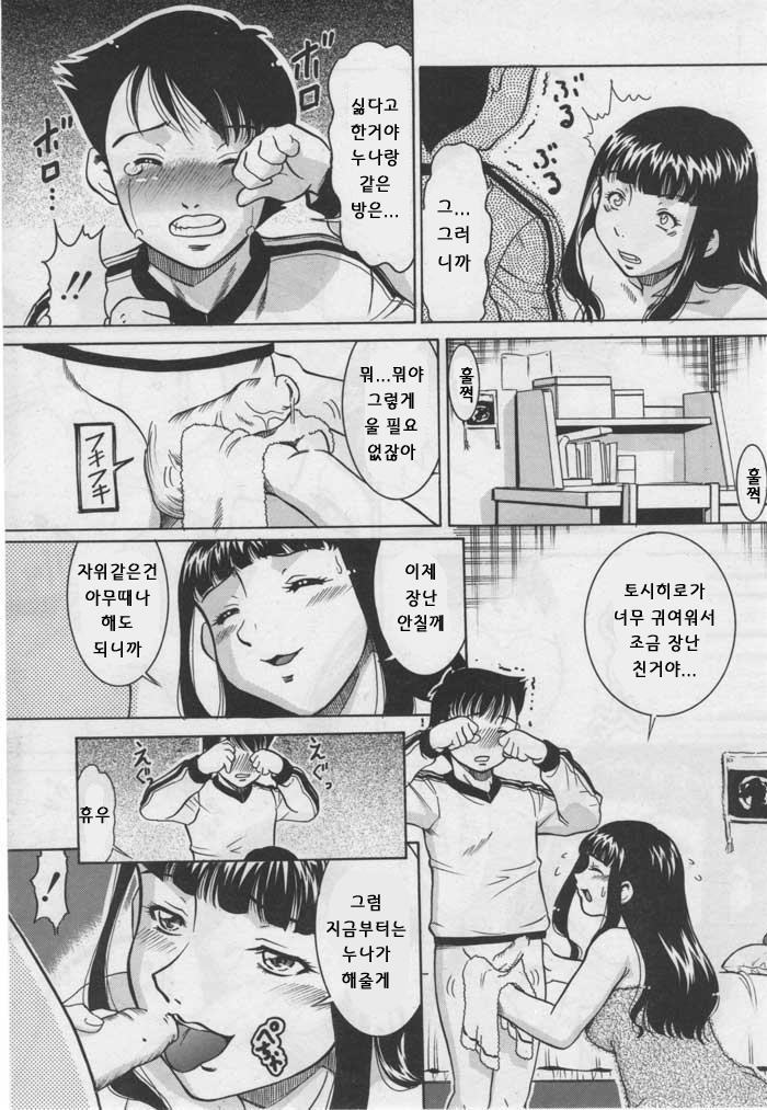 Aibeya | 동숙 page 9 full