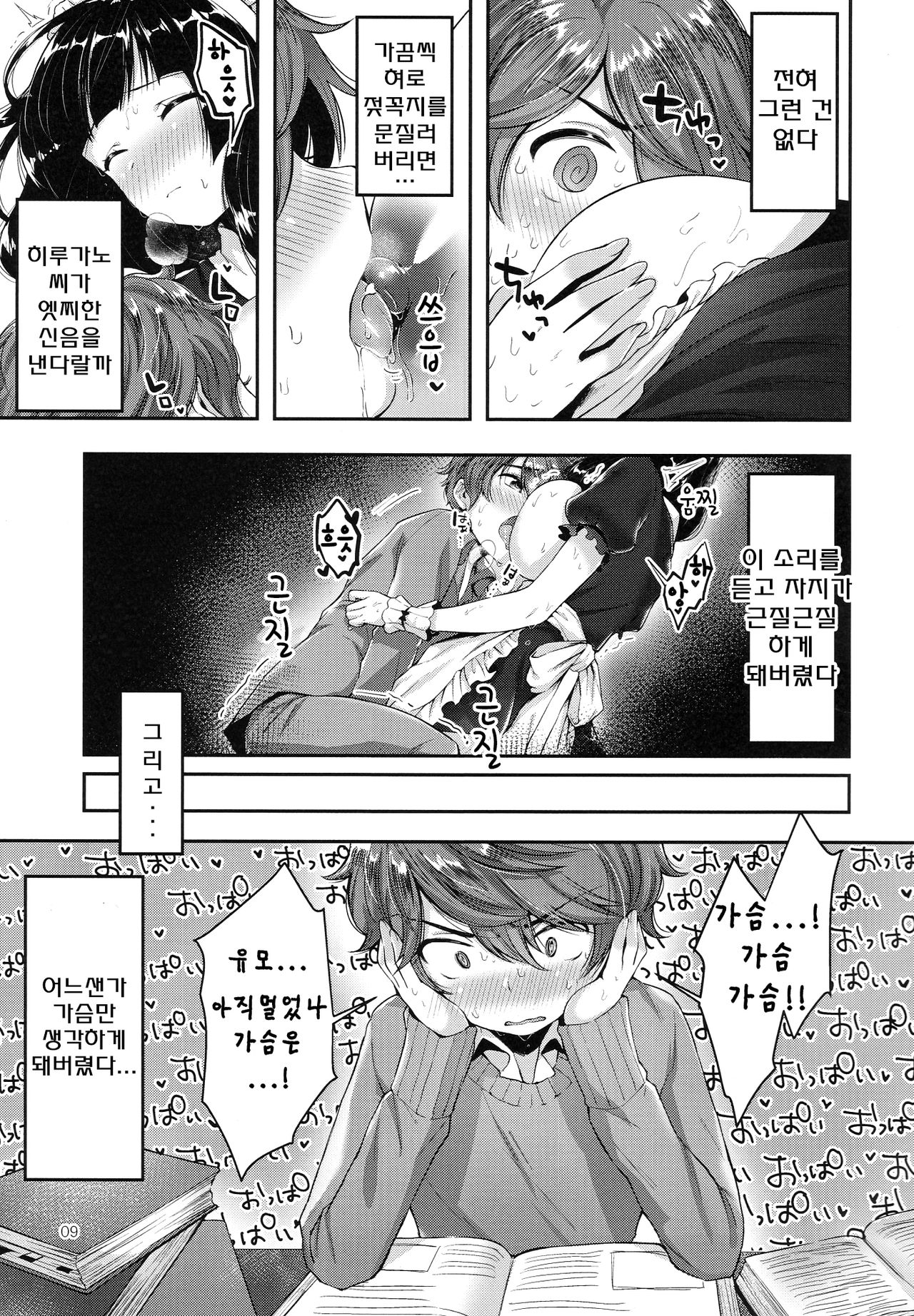 Oppai no Jikan | 가슴의 시간 page 10 full