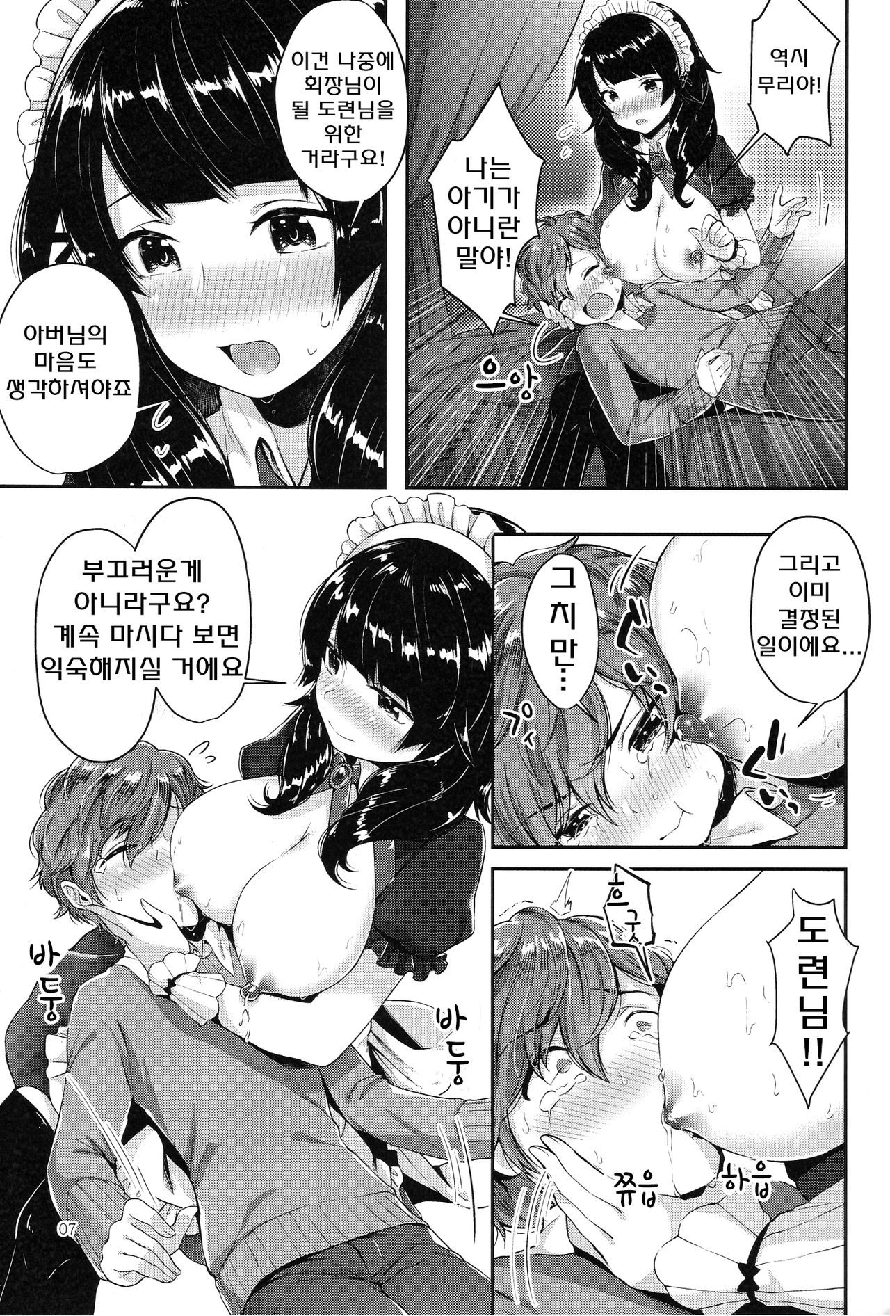 Oppai no Jikan | 가슴의 시간 page 8 full