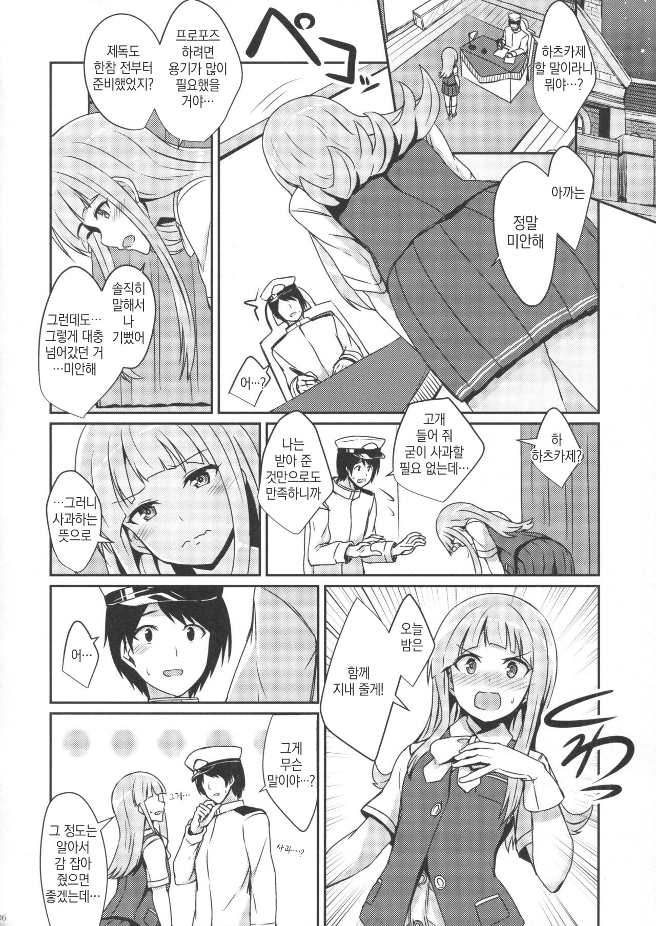 Hatsukaze no Kekkon Shoya page 5 full