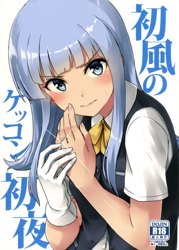 Hatsukaze no Kekkon Shoya cover