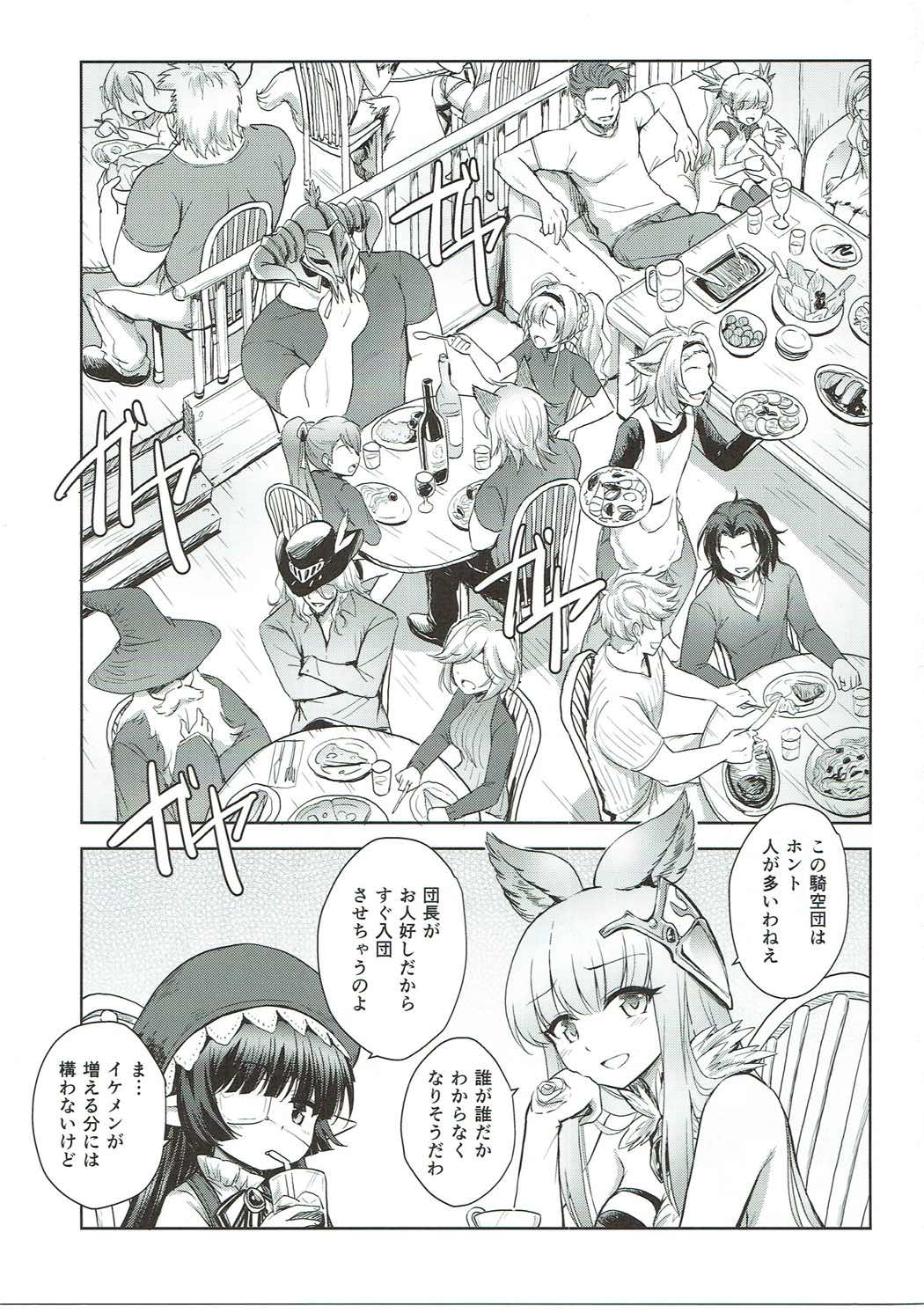 Warera ga Djeeta Danchou wa Dosukebe page 2 full