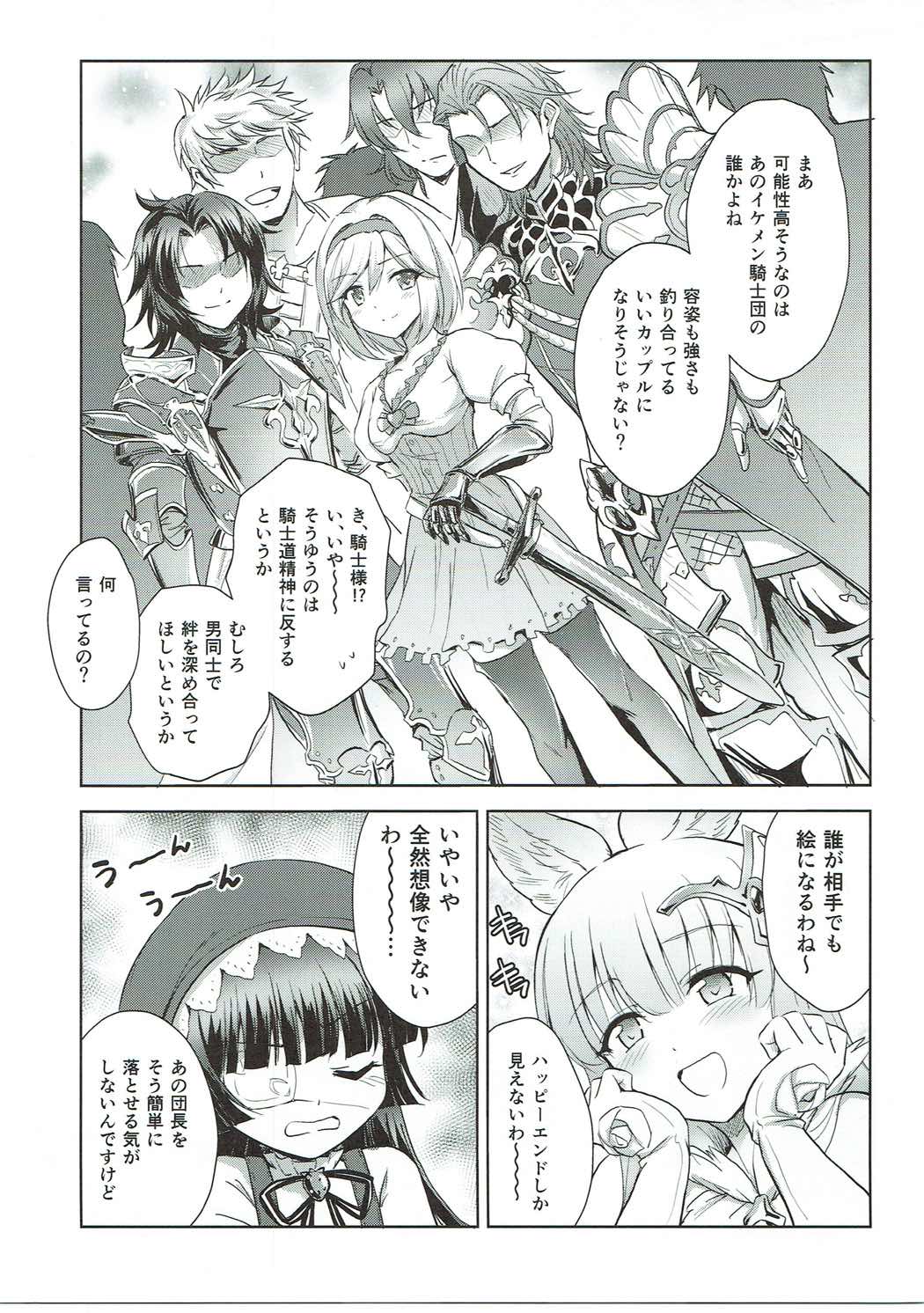 Warera ga Djeeta Danchou wa Dosukebe page 4 full