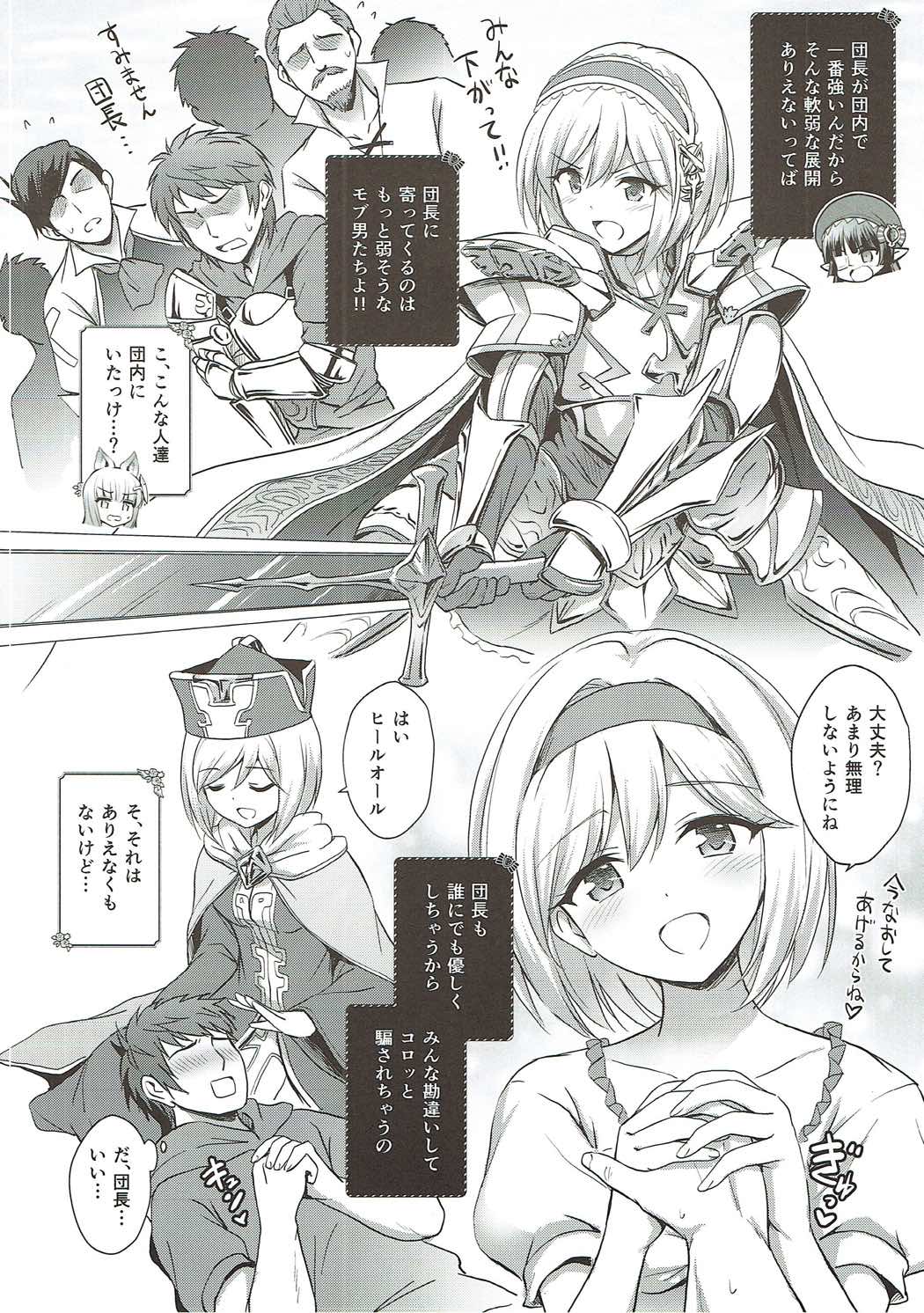 Warera ga Djeeta Danchou wa Dosukebe page 7 full