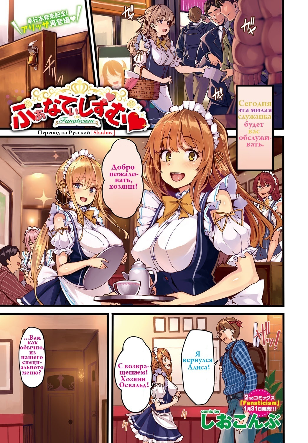 Fanaticism page 1 full