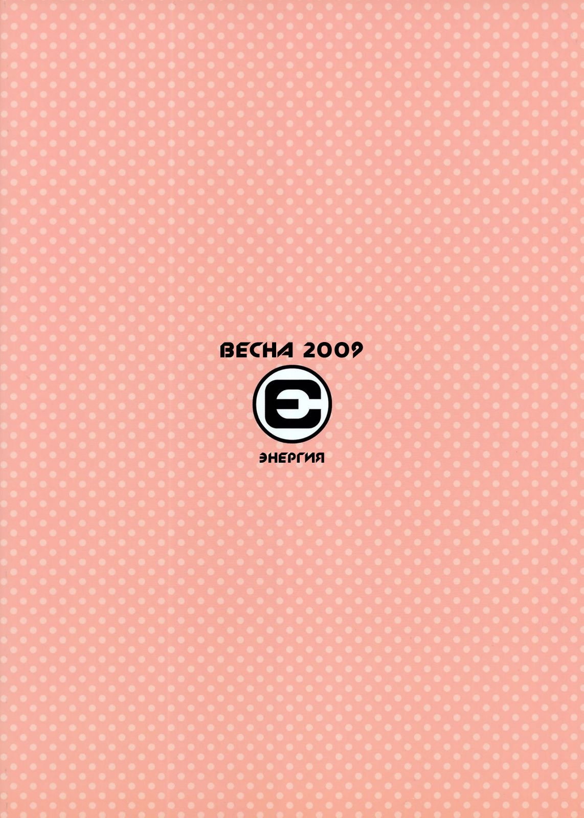 Tora to Uma to no aida ni wa | Между тигром и лошадью page 3 full