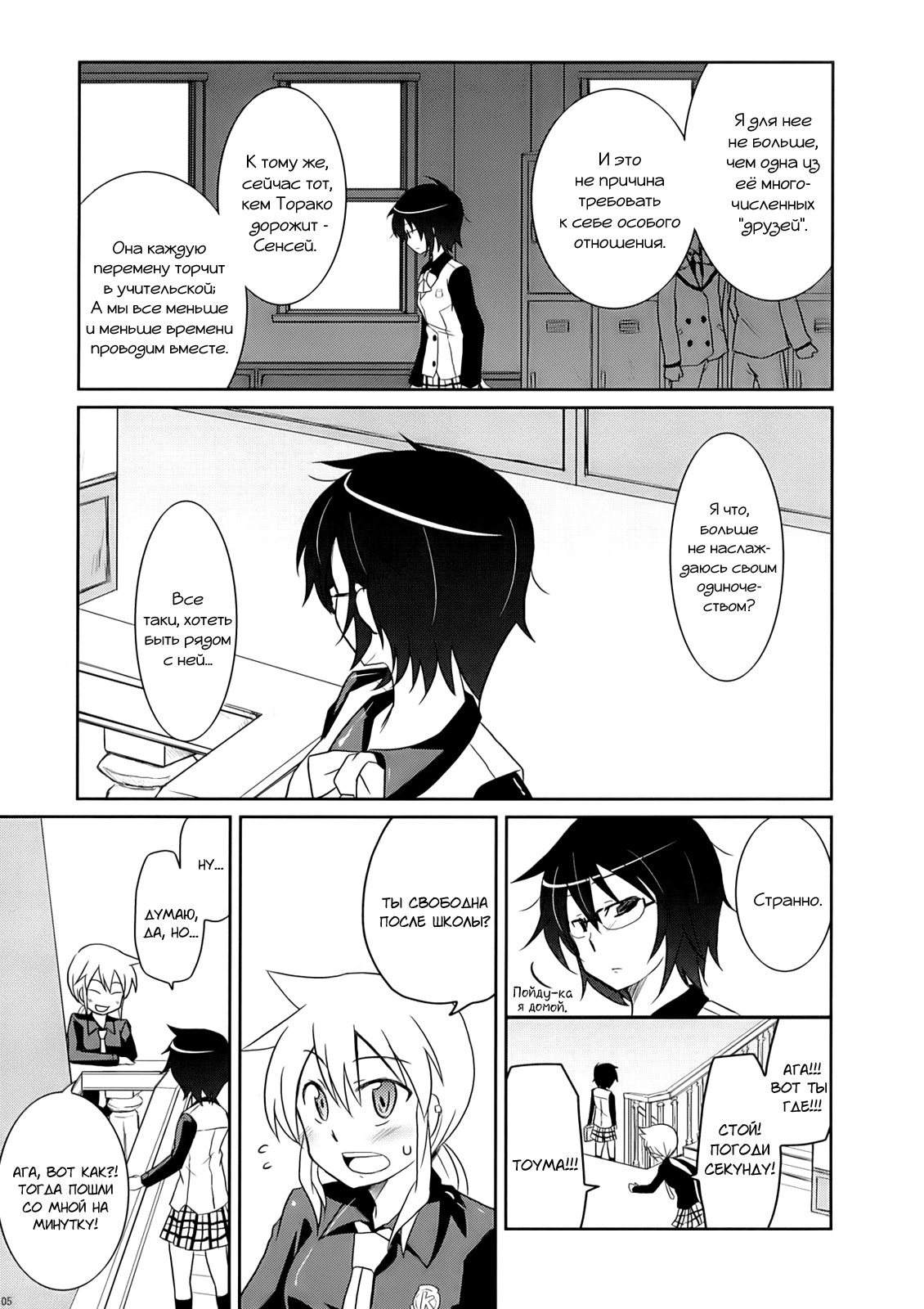 Tora to Uma to no aida ni wa | Между тигром и лошадью page 6 full