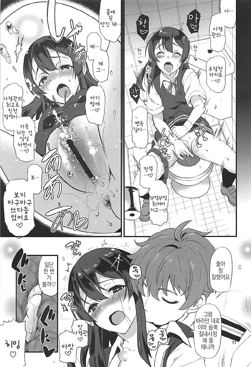 Shirei! Gohoukoku desu!! page 10 full