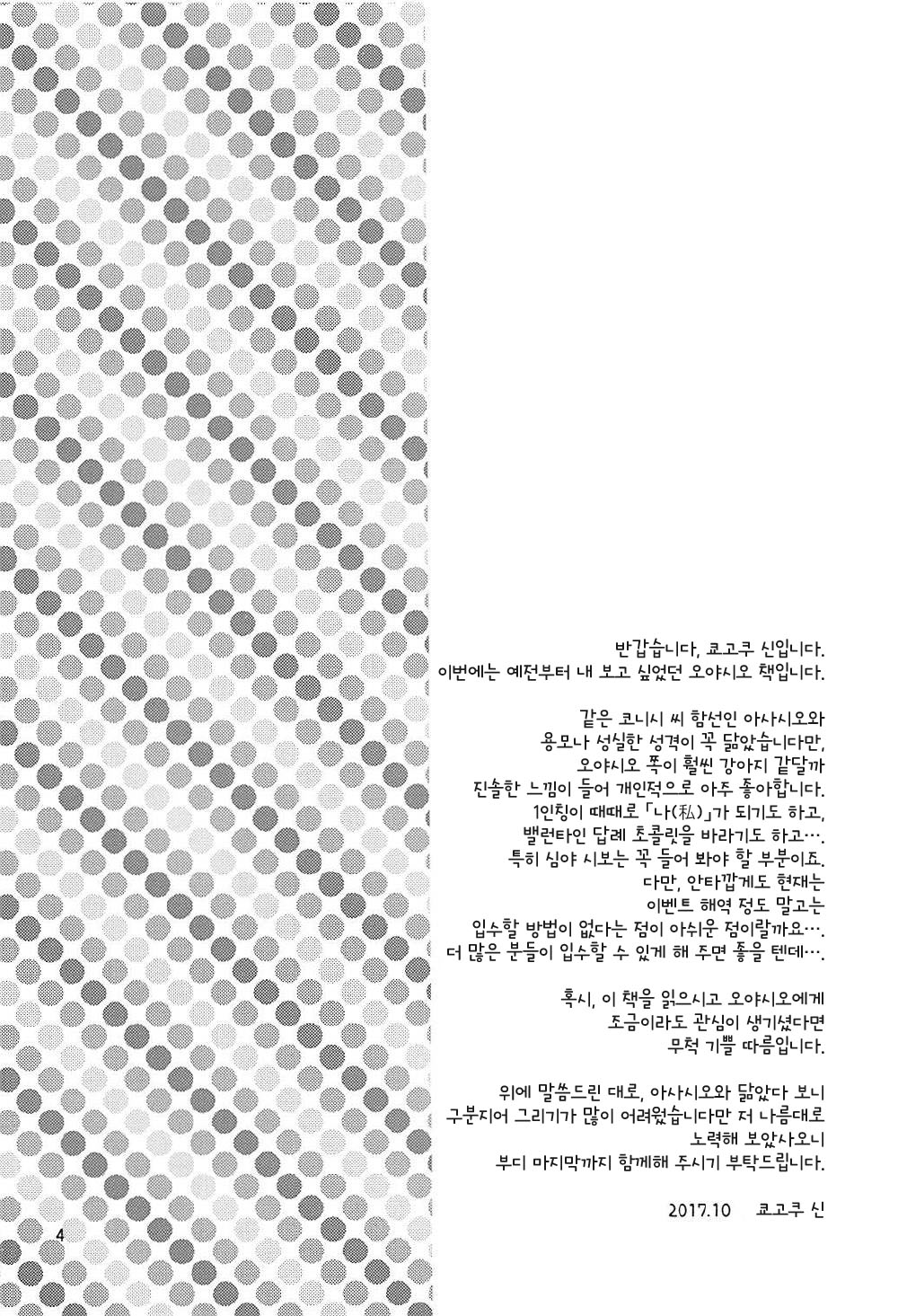 Shirei! Gohoukoku desu!! page 3 full