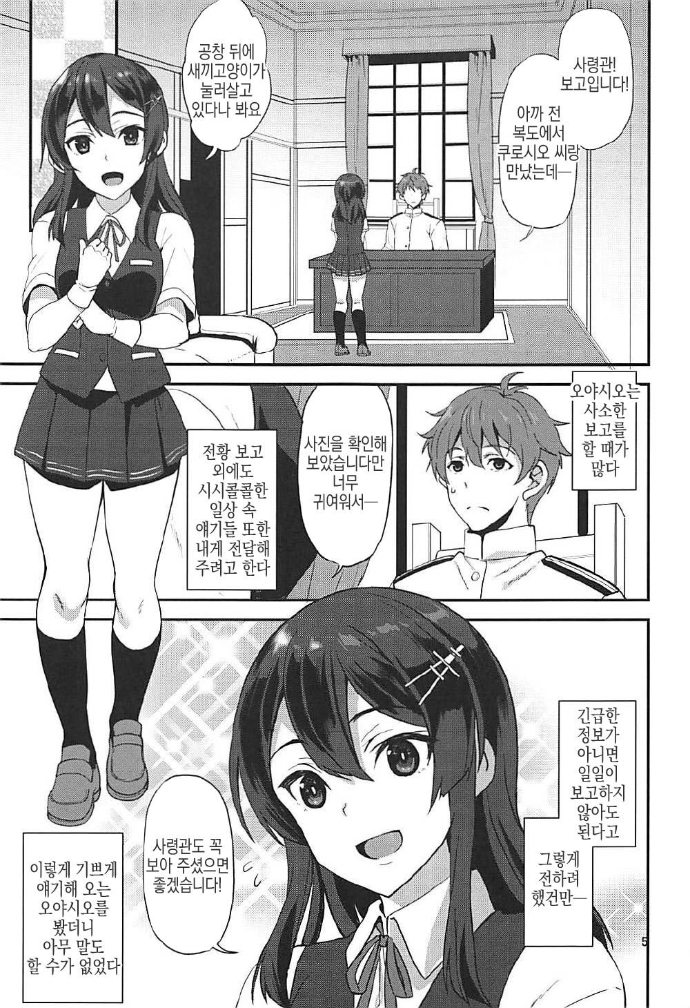 Shirei! Gohoukoku desu!! page 4 full