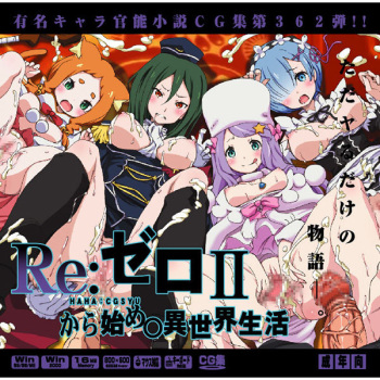 Yuumei Chara Kannou Shousetsu CG Shuu No. 362!! Re:Zero kara Hajimeru Isekai Seikatsu HaaHaa CG Shuu cover
