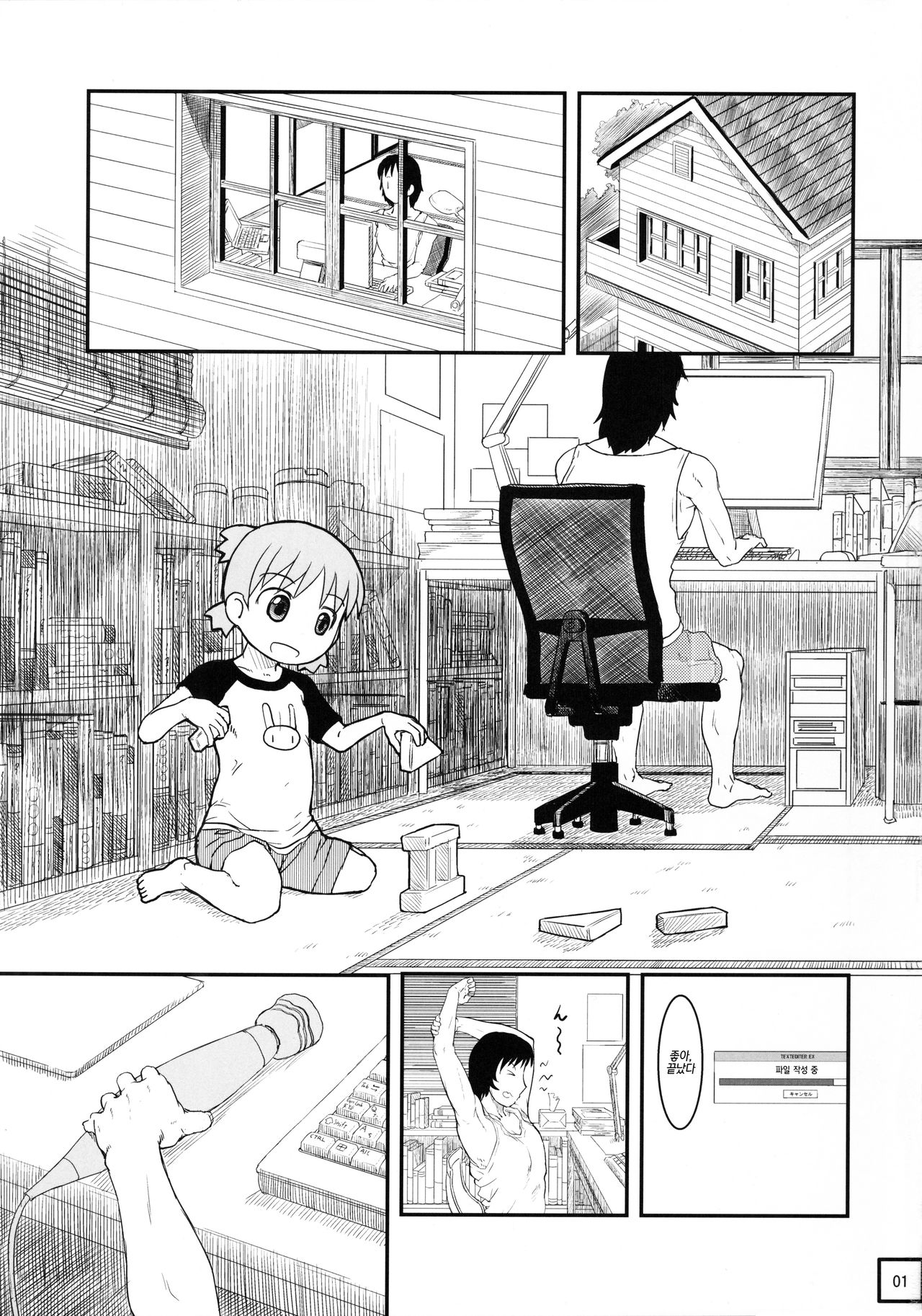 Kyou wa Sukoshi dake Senobi o Shite Tooku o Miyou | 오늘은 살짝 발돋움해서 조금 더 멀리보자 page 3 full