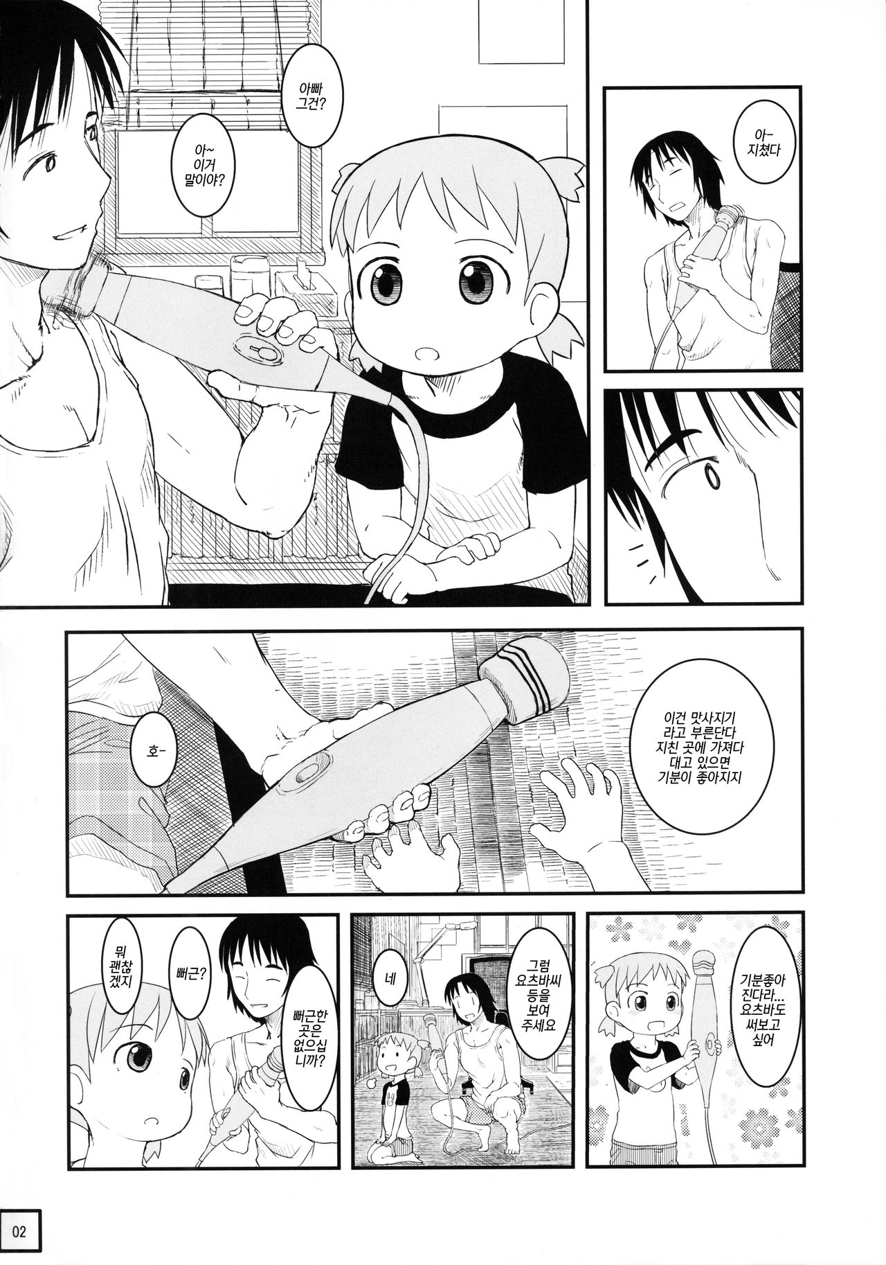 Kyou wa Sukoshi dake Senobi o Shite Tooku o Miyou | 오늘은 살짝 발돋움해서 조금 더 멀리보자 page 4 full