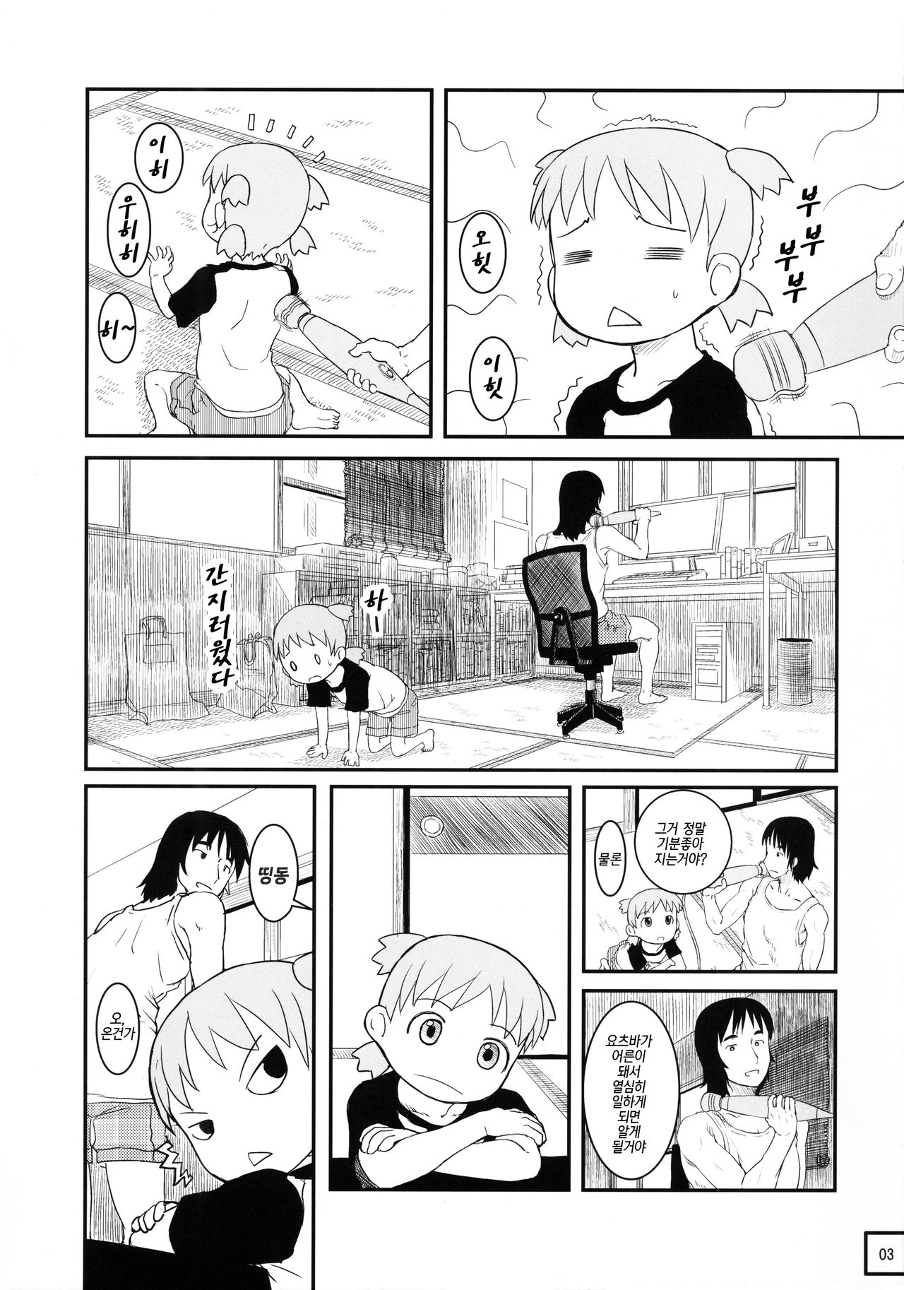 Kyou wa Sukoshi dake Senobi o Shite Tooku o Miyou | 오늘은 살짝 발돋움해서 조금 더 멀리보자 page 5 full