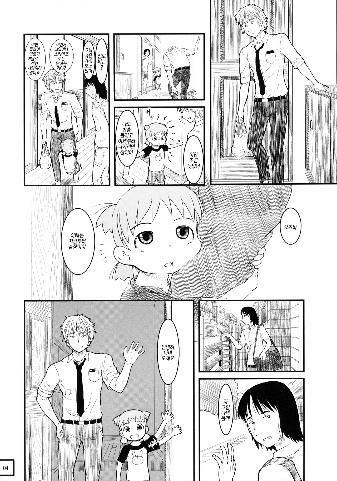 Kyou wa Sukoshi dake Senobi o Shite Tooku o Miyou | 오늘은 살짝 발돋움해서 조금 더 멀리보자 page 6 full