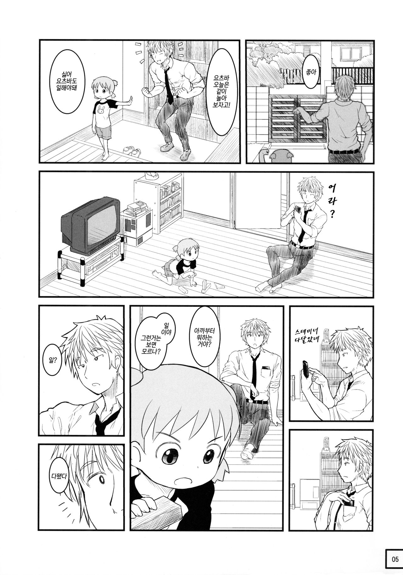 Kyou wa Sukoshi dake Senobi o Shite Tooku o Miyou | 오늘은 살짝 발돋움해서 조금 더 멀리보자 page 7 full