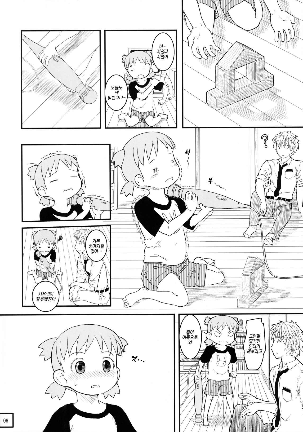 Kyou wa Sukoshi dake Senobi o Shite Tooku o Miyou | 오늘은 살짝 발돋움해서 조금 더 멀리보자 page 8 full