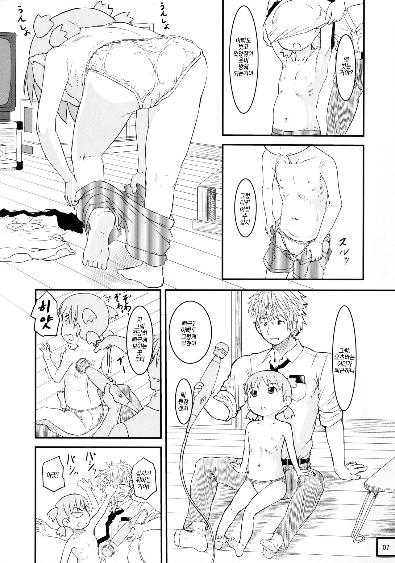 Kyou wa Sukoshi dake Senobi o Shite Tooku o Miyou | 오늘은 살짝 발돋움해서 조금 더 멀리보자 page 9 full