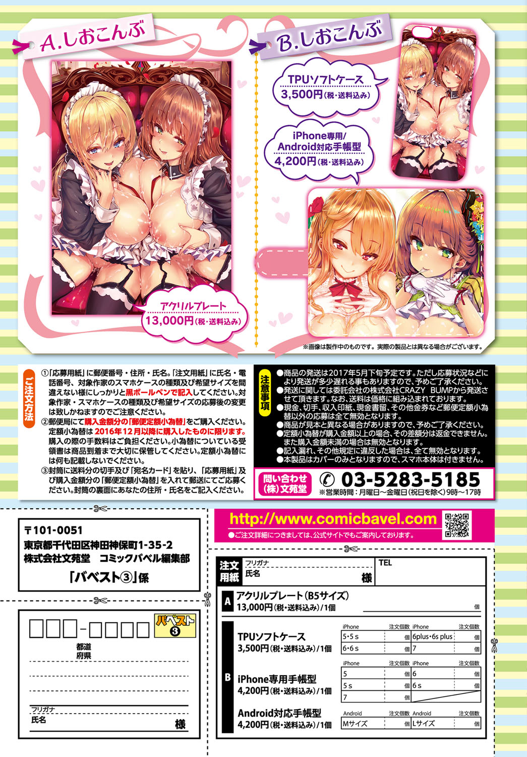 COMIC BAVEL 2017-03 page 9 full