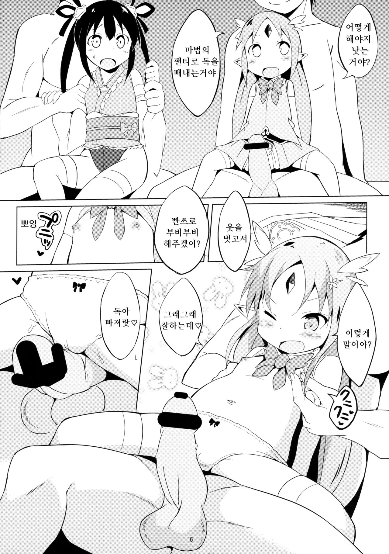 Puella Magi Pnisma Reset! page 7 full
