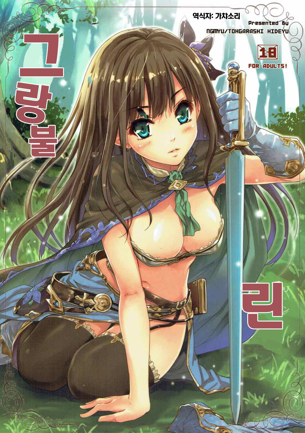 Gurabu Ringu | 그랑불 린 page 1 full