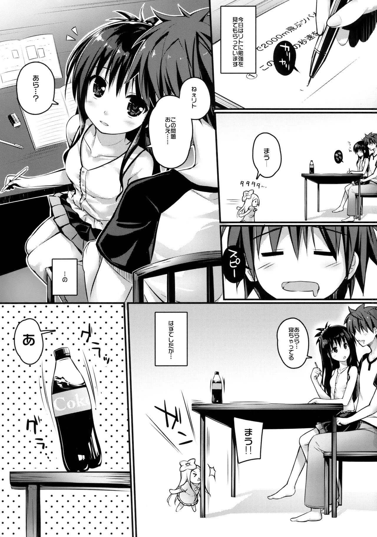 Oshiete Onii-chan page 2 full