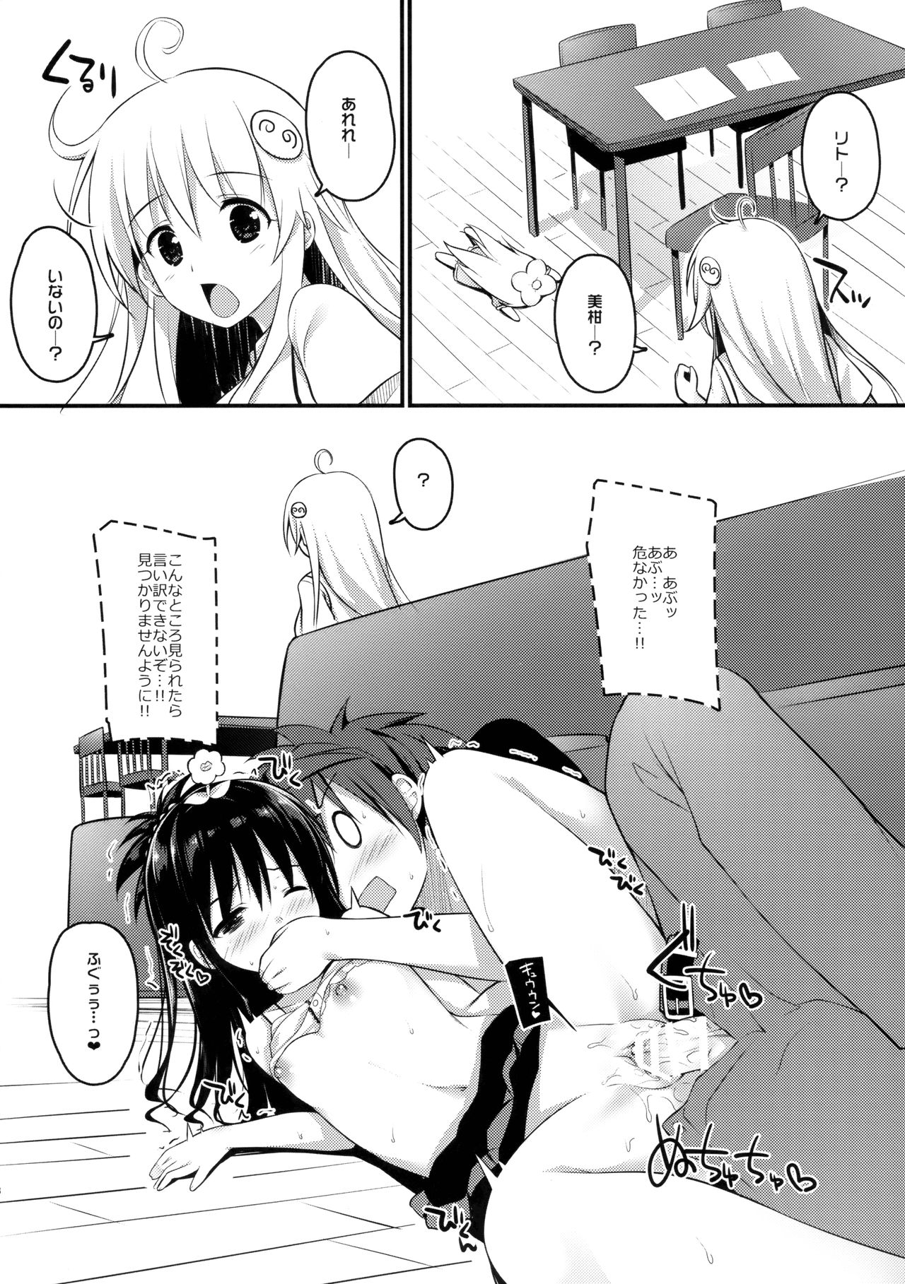 Oshiete Onii-chan page 9 full