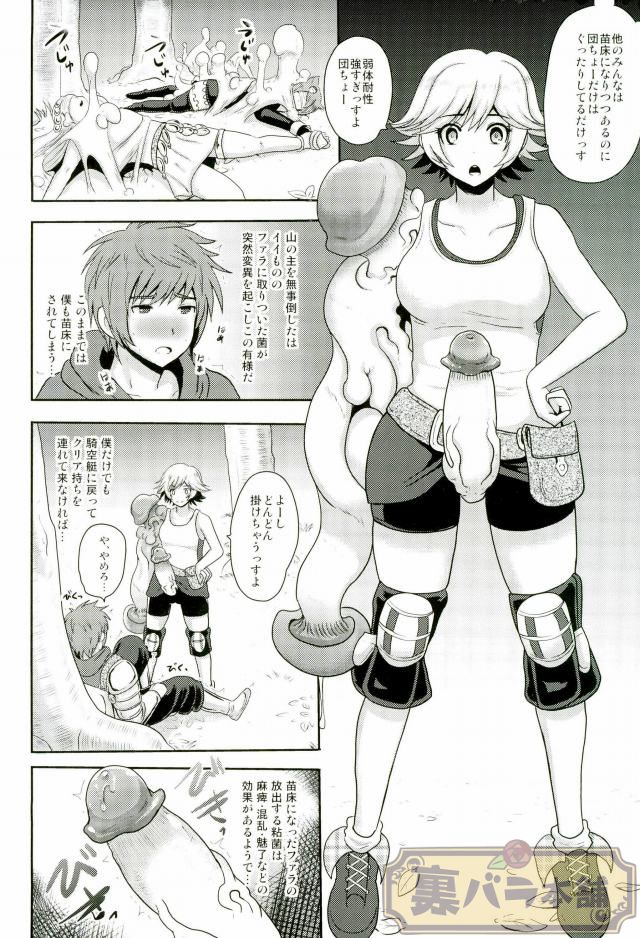 Naedoko Kikuushi  Seedbed Sky Knight page 3 full