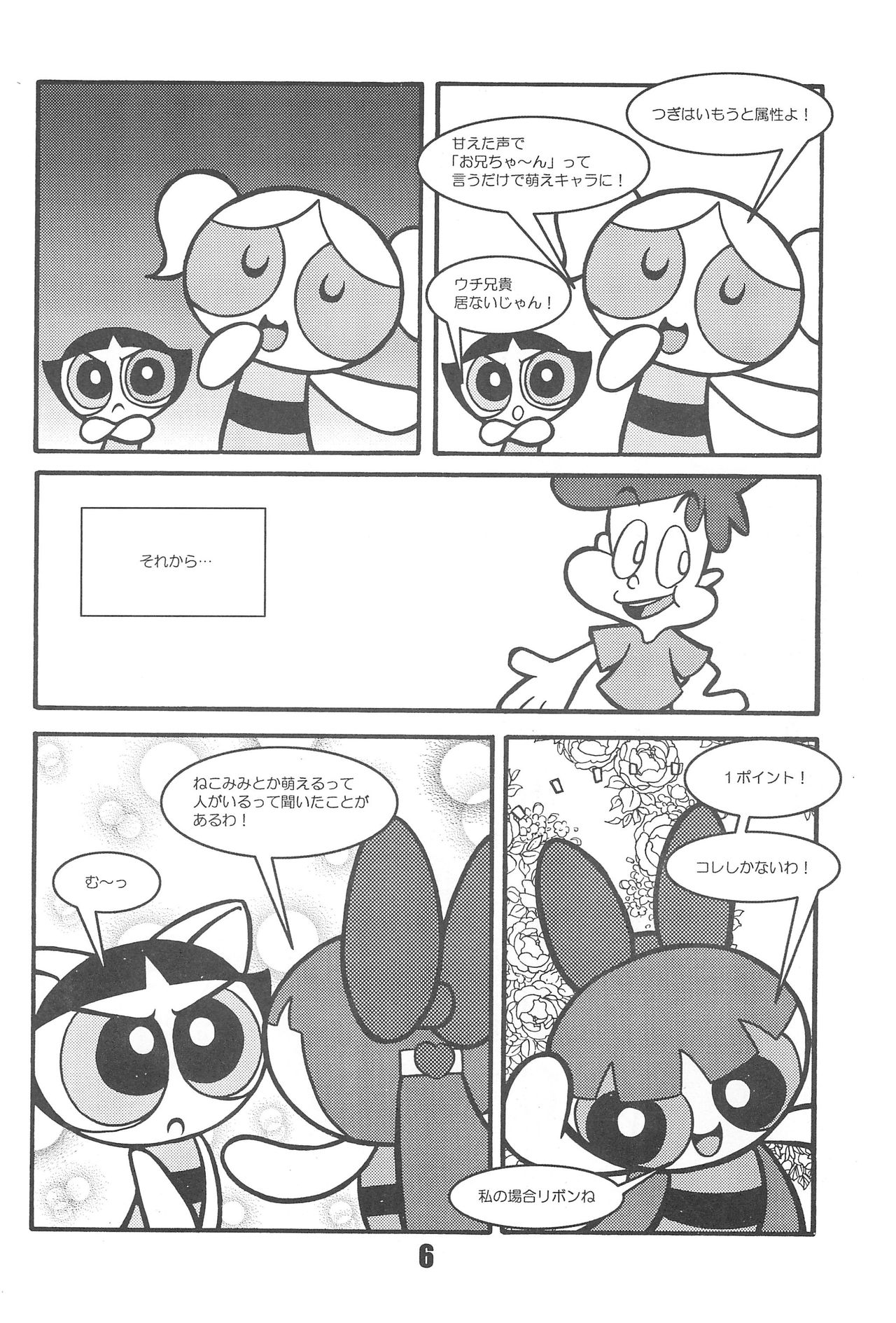 Show Goes On! Funhouse 22th page 6 full