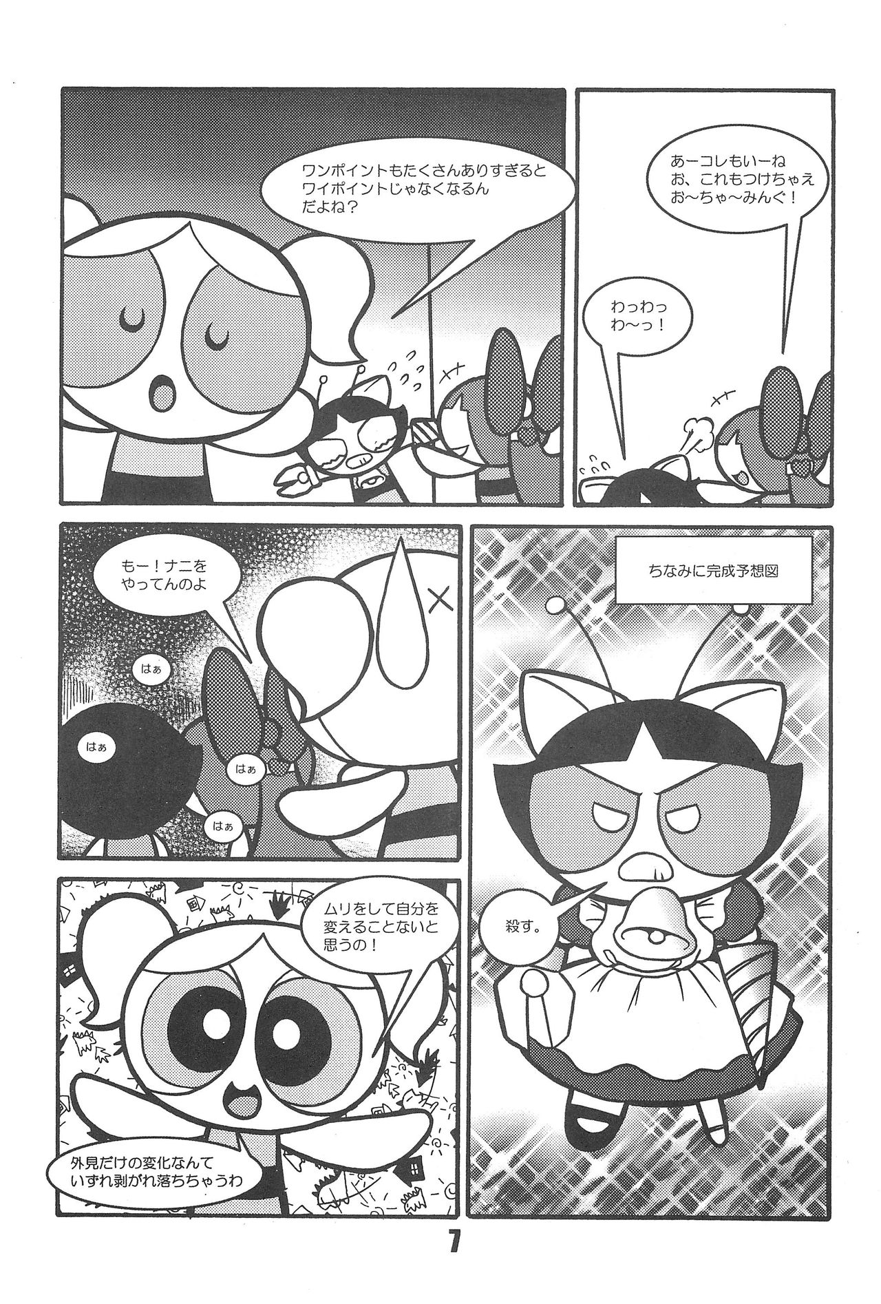 Show Goes On! Funhouse 22th page 7 full