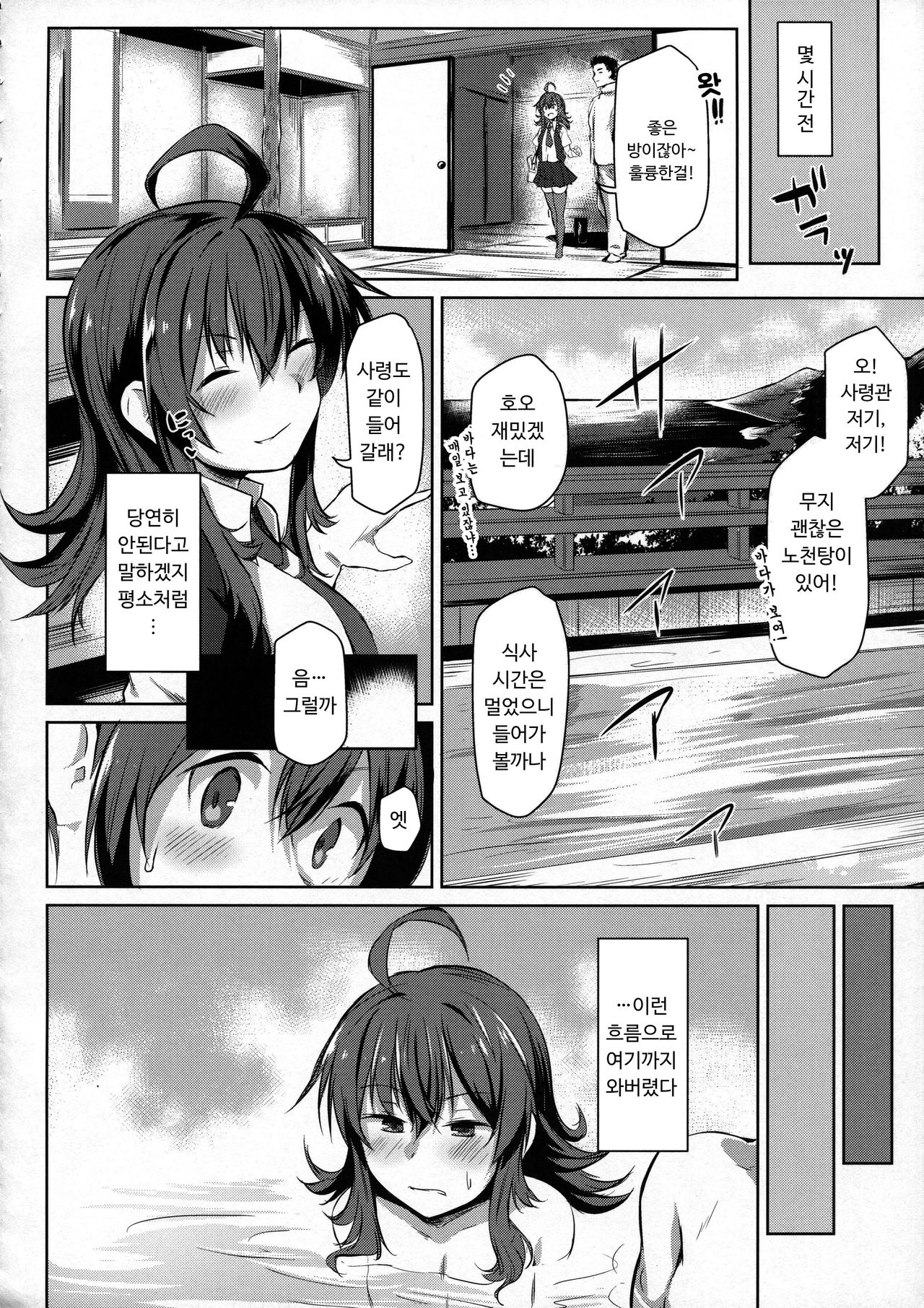 Arashi no Mae no page 4 full