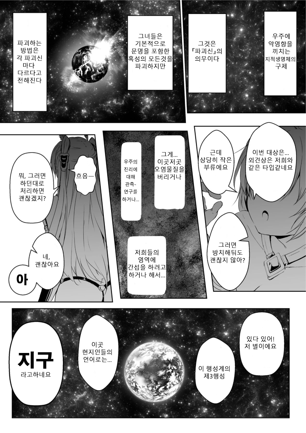 Chikyuu no Jinrui wa Kujo Taishou ni Narimashita page 3 full