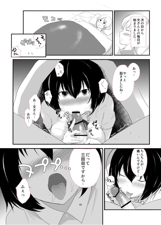 Aya to Shota page 6 full
