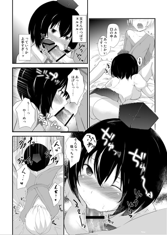 Aya to Shota page 7 full