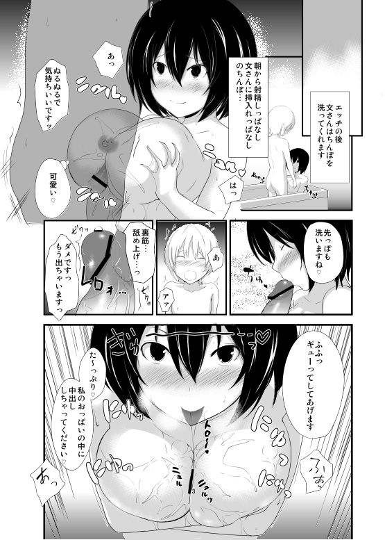 Aya to Shota page 9 full